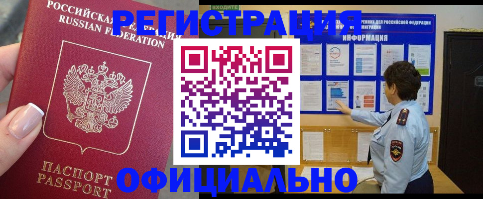 прописка в Армавире