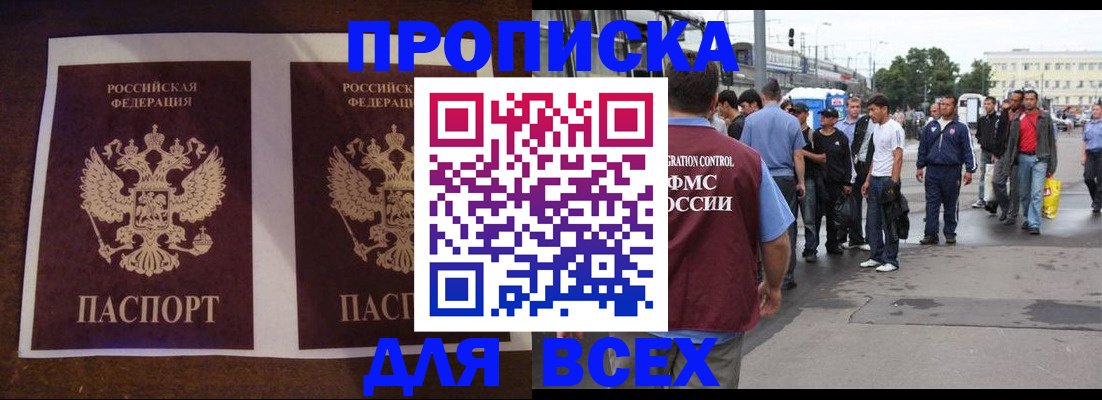 прописка 2025 в Армавире