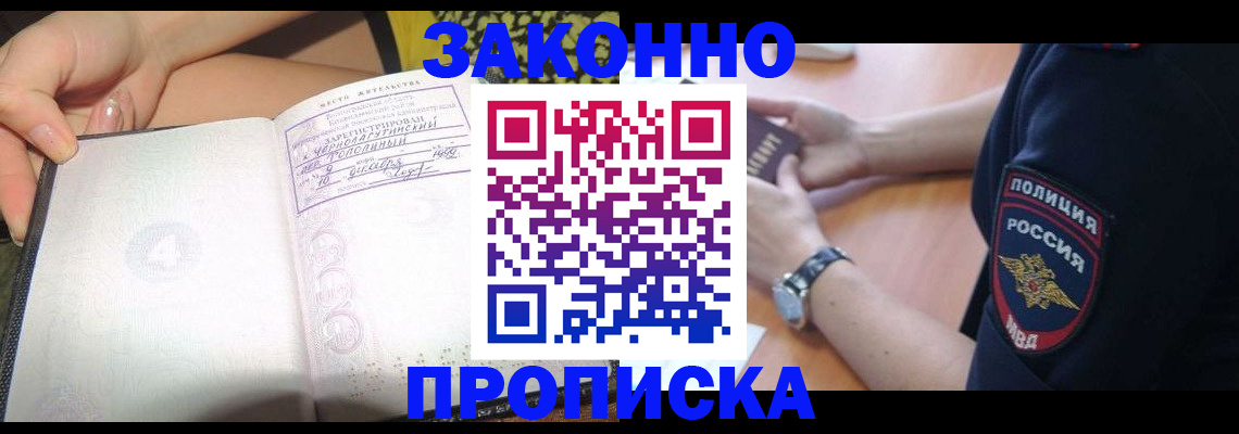 прописка для военкомата в Армавире